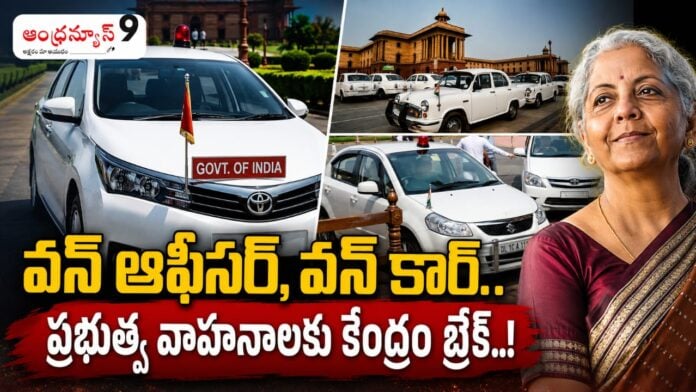 one-officer-one-car-policy-by-central-government