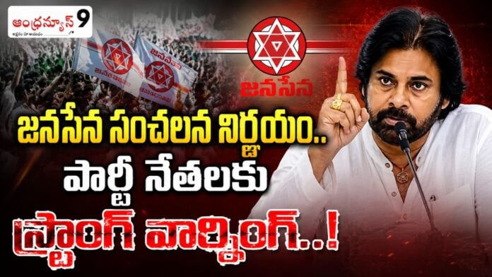 pawan-kalyan-strong-warning-to-janasena-party-leaders