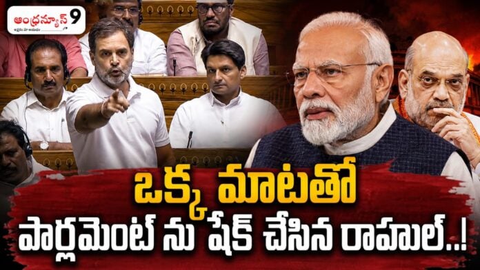 rahul-gandhi-strong-comments-shocks-parliament
