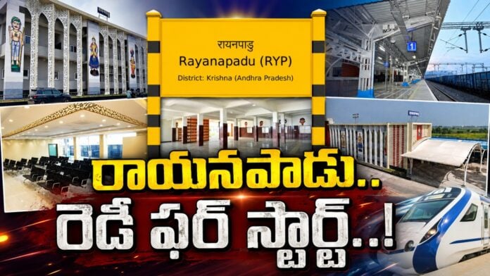 Rayanapadu railway station inauguration on 17th july