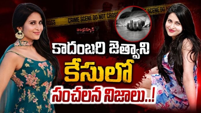 sensational-revelations-in-the-kadambari-jethwani-case