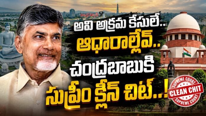 Supreme Court Clean Chit to Chandrababu Naidu