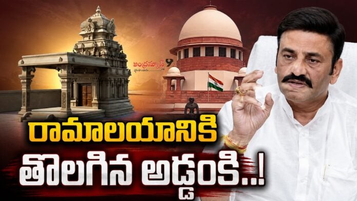 supreme-court-green-signal-to-akividu-ramalayam