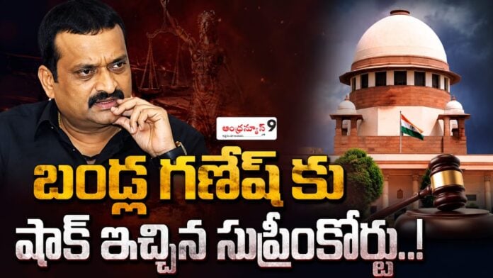 Supreme Court On Bandla Ganesh