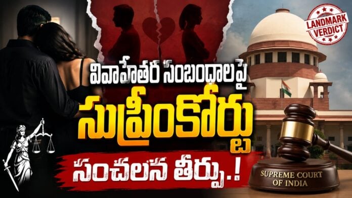 supreme-courts-sensational-verdict-on-extramarital-affairs
