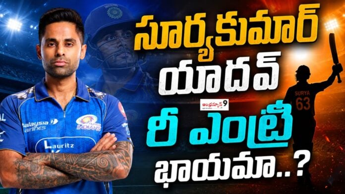 suryakumar yadav comeback