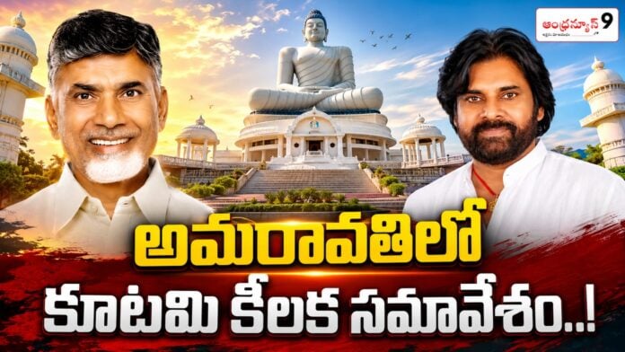 tdp-alliance-key-meeting-at-amaravati