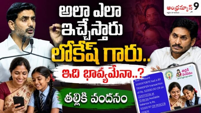 tdp-release-thalliki-vandanam-scheme-amount-with-out-any-campaign