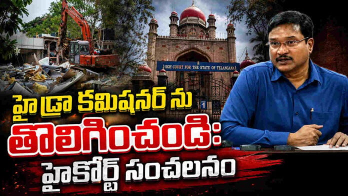 Telangana High Court on Hydraa Commissioner
