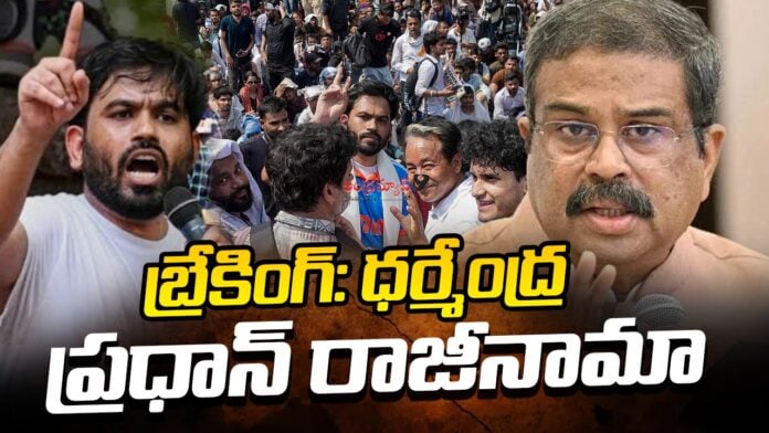 union-education-minister-dharmendra-pradhan-resigned