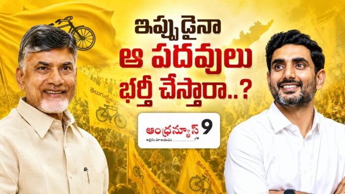 when-will-the-tdp-government-fill-the-official-posts