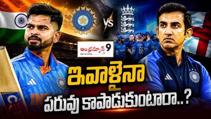 IND Vs ENG T20 Live Score