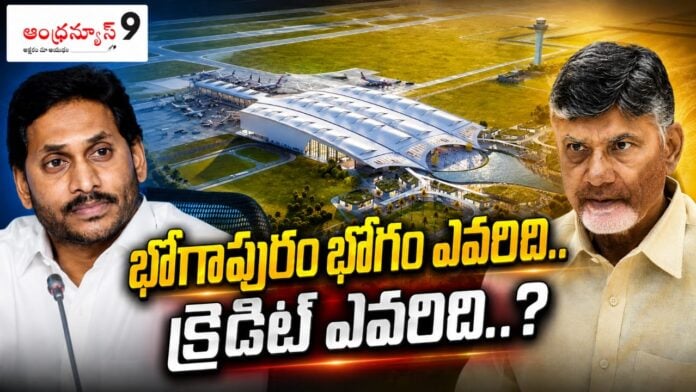 ysrcp-struggles-to-claim-credit-for-the-bhogapuram-airport