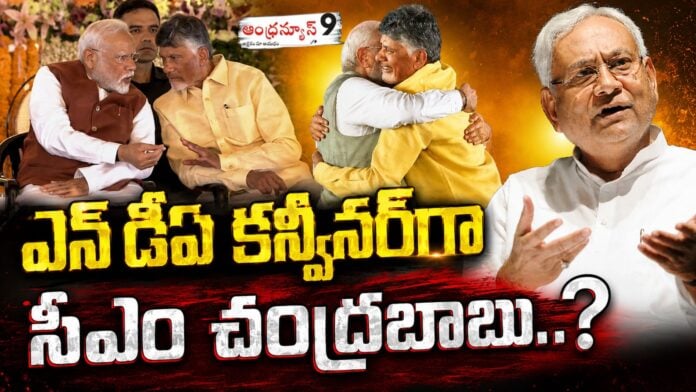CM Chandrababu as NDA Convener