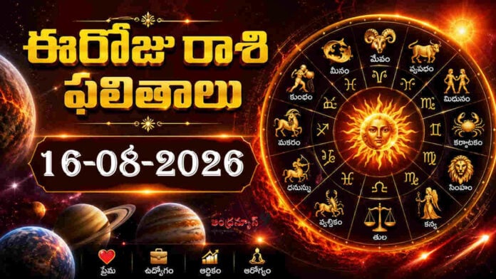 Daily Horoscope in telugu