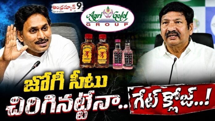 Has Jagan sidelined Jogi Ramesh