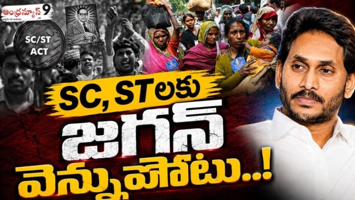Jagan betrays SCs and STs