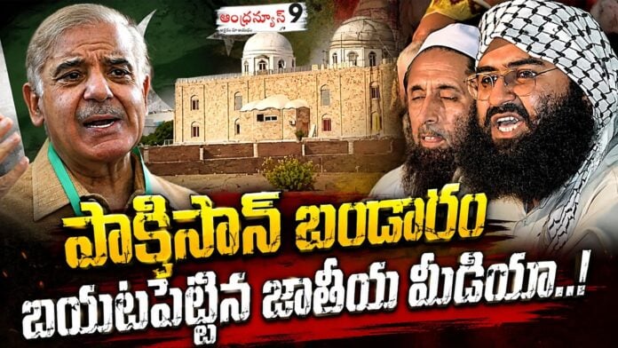 National media exposes Pakistan's secret