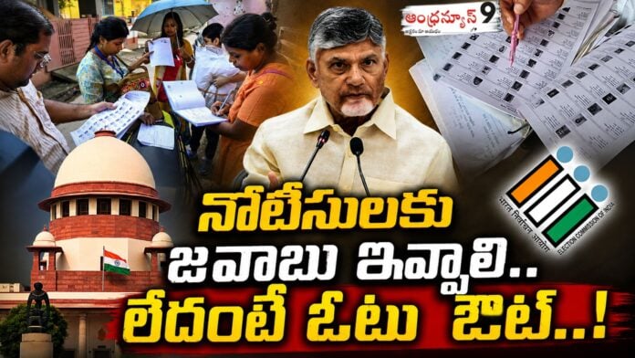 SIR Process in AP huge number of notices issued to voters