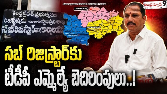 TDP MLA threatens Sub-Registrar