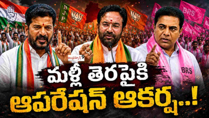 Telangana Political parties starts operation Aakarsh