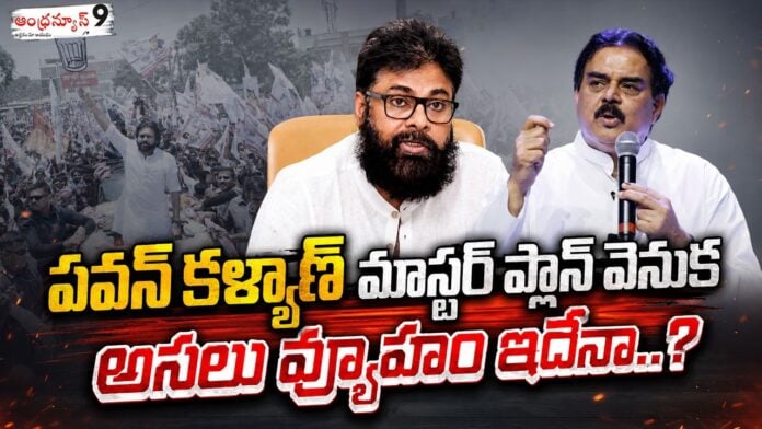The real reason behind Pawan Kalyan's master plan to strengthen the Janasena cadre
