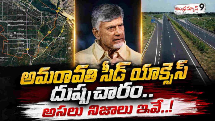 Facts on Amaravati Seed Access Road