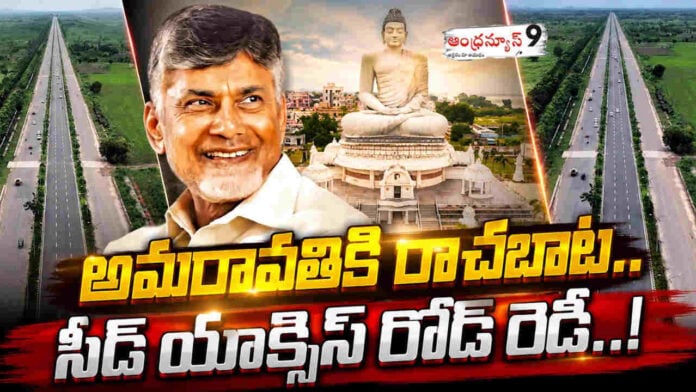 Amaravati Seed Access Road Inauguration