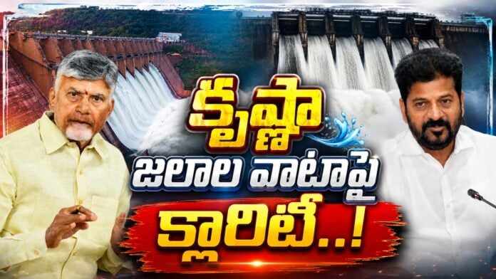 ap and telangana's clarity on Krishna water share