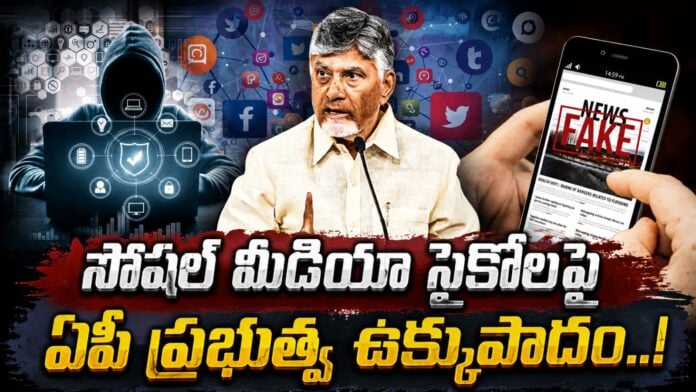 ap-government-serious-action-on-ycp-social-media-psychos