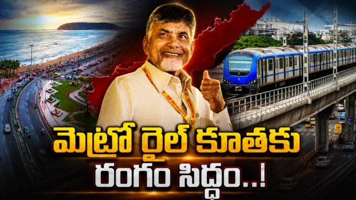 ap-govt-all-set-for-the-metro-project-in-ap