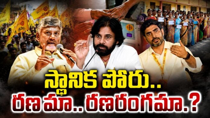 ap-political-parties-all-set-for-local-body-elections
