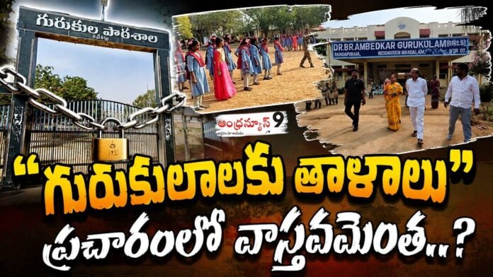 ap residential schools shut down news by ysrcp