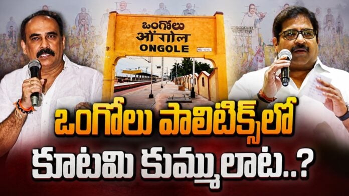 balineni-srinivas-vs-dhamacharla-janardhan-in-ongole-politics