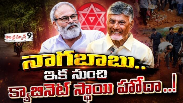 cabinet-post-to-konidela-nagababu
