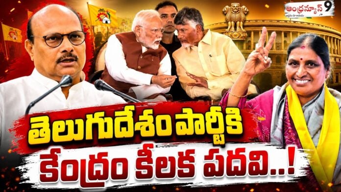 central government key post to tdp