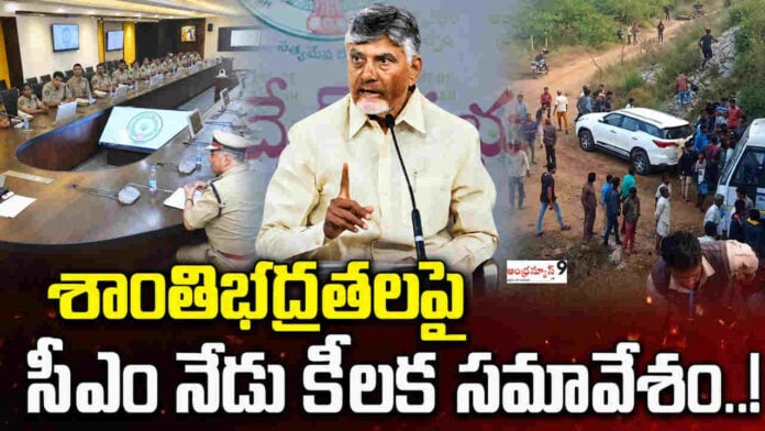 Chandrababu Review meeting