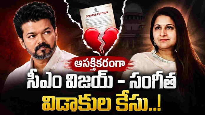 cm-vijay-divorce-case-latest-update