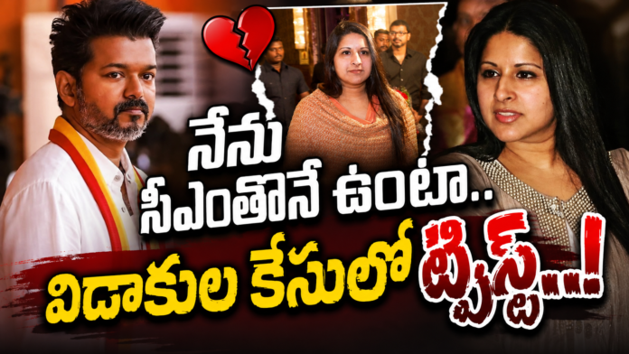 cm-vijay-wife-withdraws-divorce-petition