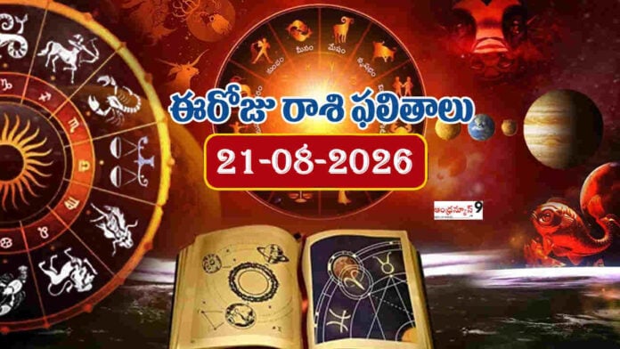 Daily Horoscope In Telugu