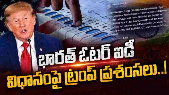Donald Trump On India Voter ID