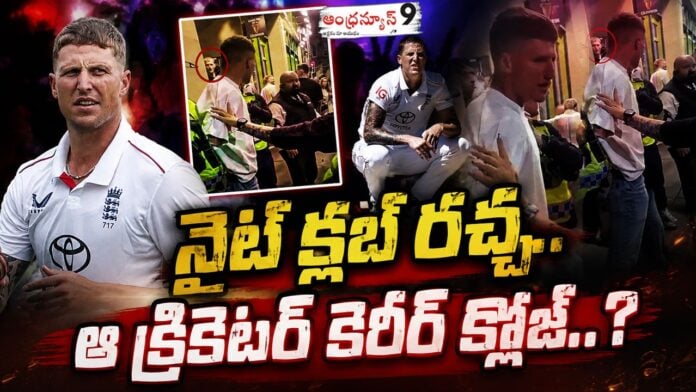 england-fast-bowler-brydon-carses-nightclub-controversy