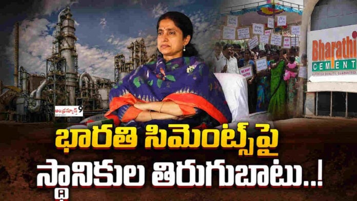 Farmers Protest Bharathi Cements kadapa