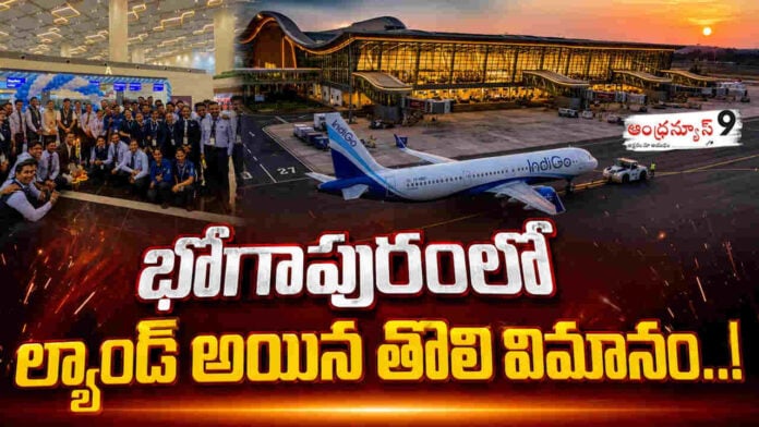 first flight landed in bhogapuram