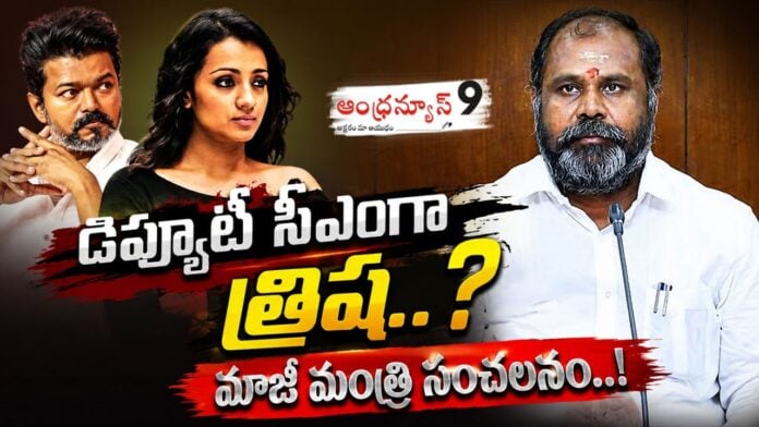former-minister-r-b-udhayakumar-sensational-allegations-on-trisha-krishnan