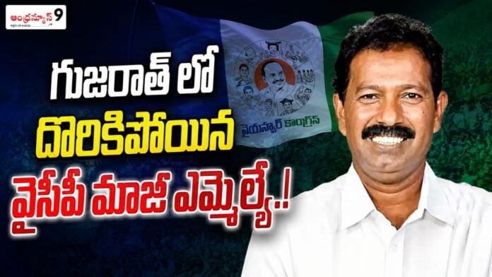 former-ycp-mla-caught-in-gujarat