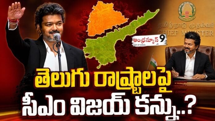 is-cm-vijay-eyeing-the-telugu-states