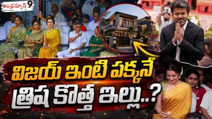 is-trishas-new-house-right-next-to-vijays-residence