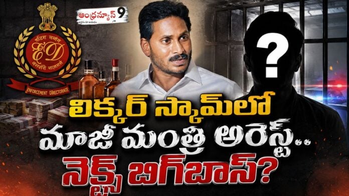 karumuri-nageshwara-rao-arrest-in-ap-liquor-scam