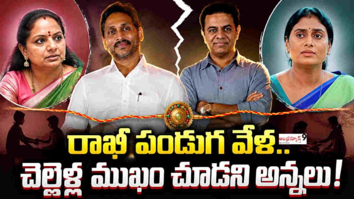 Sharmila and Kavitha Snub Brothers on Raksha Bandhan